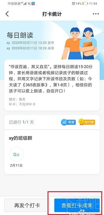 釘釘打卡情況怎么查看？釘釘班級群打卡任務導出數據的技巧
