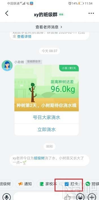 釘釘打卡情況怎么查看？釘釘班級群打卡任務導出數據的技巧