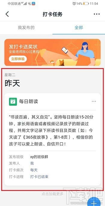 釘釘打卡情況怎么查看？釘釘班級群打卡任務導出數據的技巧