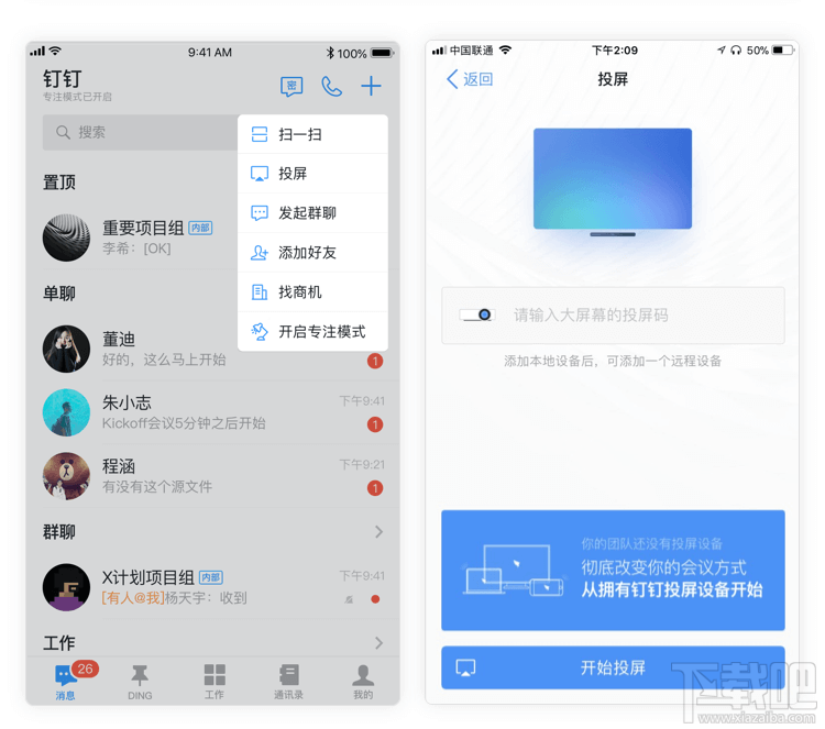 釘釘投屏怎么使用？ 釘釘使用投屏方法介紹