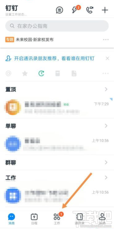 釘釘未激活怎么辦？釘釘學生家長激活教程