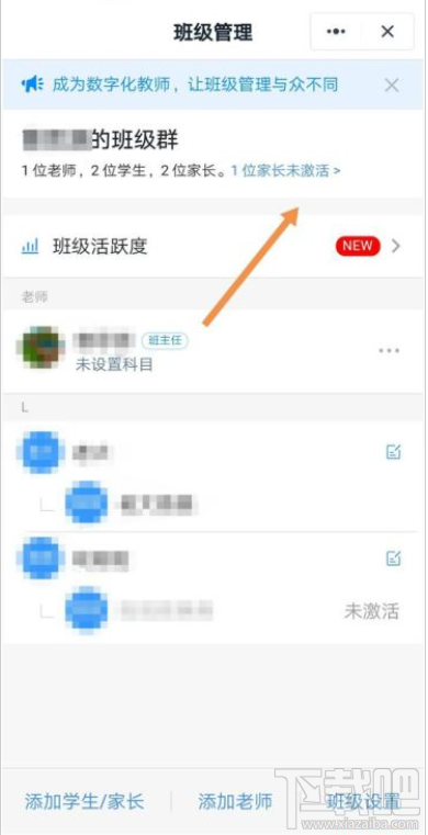 釘釘未激活怎么辦？釘釘學生家長激活教程