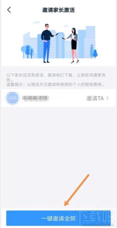 釘釘未激活怎么辦？釘釘學生家長激活教程