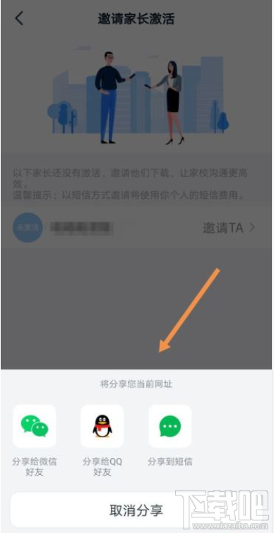 釘釘未激活怎么辦？釘釘學生家長激活教程