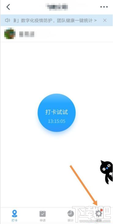 釘釘打卡怎么開啟美顏？釘釘打卡開啟美顏教程
