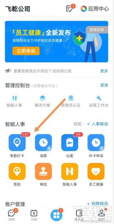 釘釘打卡怎么開啟美顏？釘釘打卡開啟美顏教程
