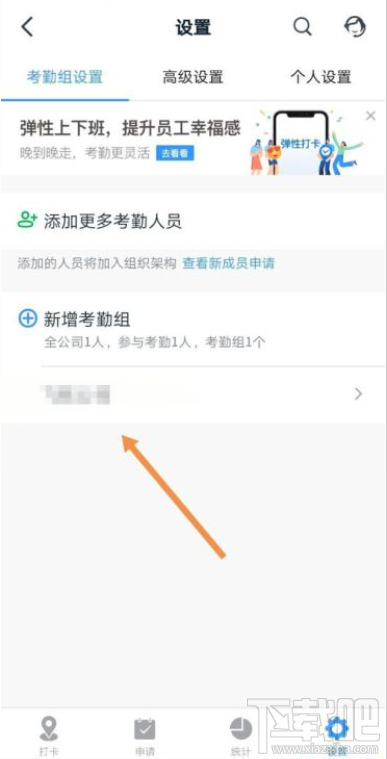 釘釘打卡怎么開啟美顏？釘釘打卡開啟美顏教程