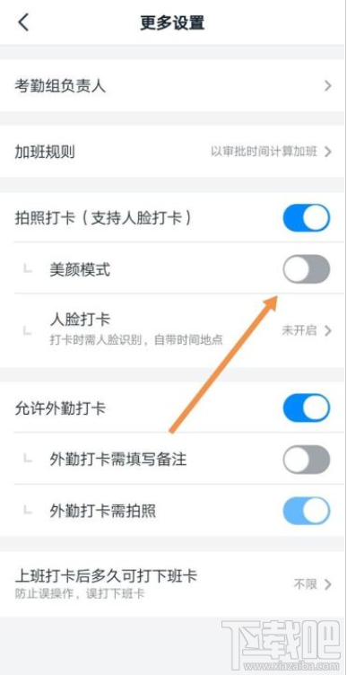 釘釘打卡怎么開啟美顏？釘釘打卡開啟美顏教程