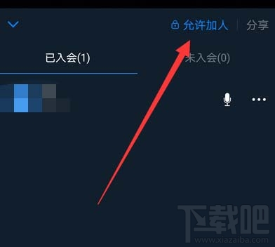 釘釘視頻會議怎么禁止他人加入？釘釘視頻會議禁止加入的教程