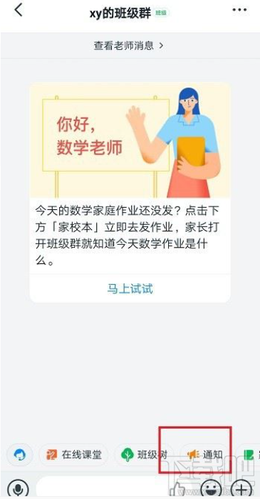 釘釘怎么發布家校通知？釘釘家校通知發布教程