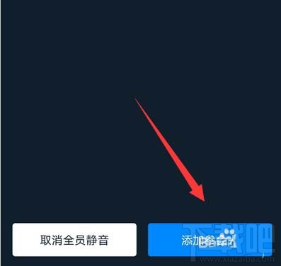 釘釘視頻會議怎么禁止他人加入？釘釘視頻會議禁止加入的教程