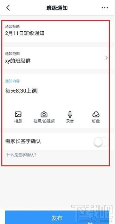 釘釘怎么發布家校通知？釘釘家校通知發布教程