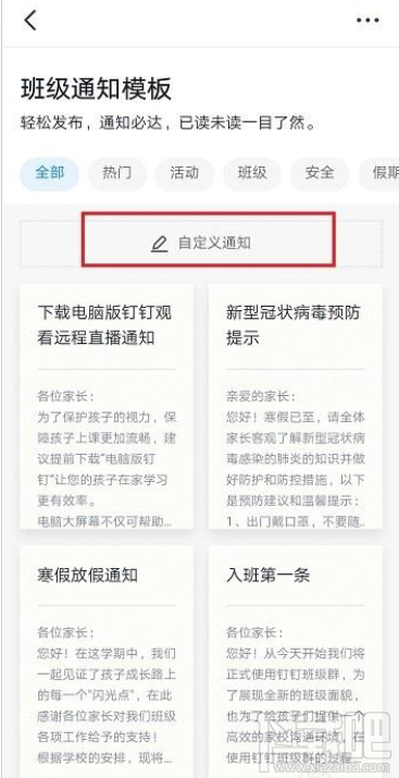 釘釘怎么發布家校通知？釘釘家校通知發布教程