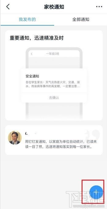 釘釘怎么發布家校通知？釘釘家校通知發布教程