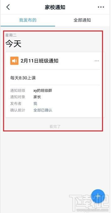 釘釘怎么發布家校通知？釘釘家校通知發布教程