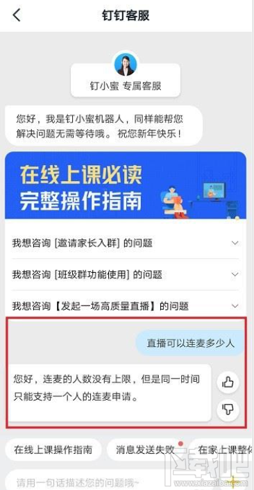 釘釘直播可以連麥多少人？釘釘直播連麥人數介紹