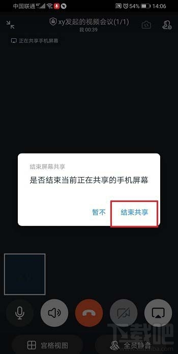釘釘視頻會議怎么共享/關閉共享手機屏幕教程