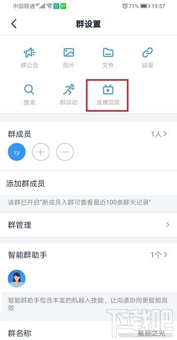 釘釘直播觀看情況怎么查看？釘釘查看直播數據的技巧