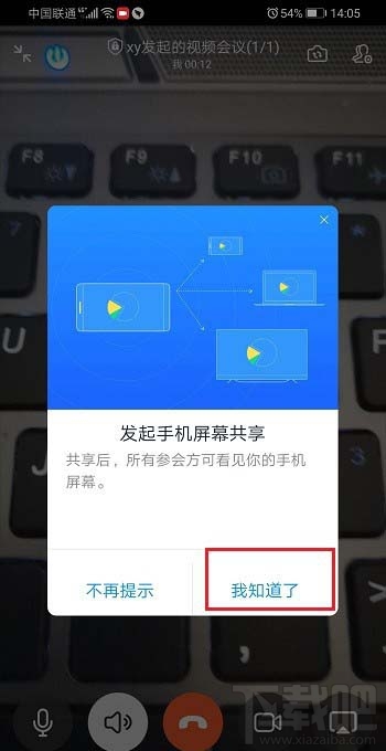 釘釘視頻會議怎么共享/關閉共享手機屏幕教程