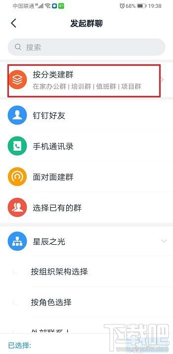 釘釘在家辦公群有哪些功能？ 釘釘創建在家辦公群的技巧