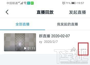 釘釘直播觀看情況怎么查看？釘釘查看直播數據的技巧