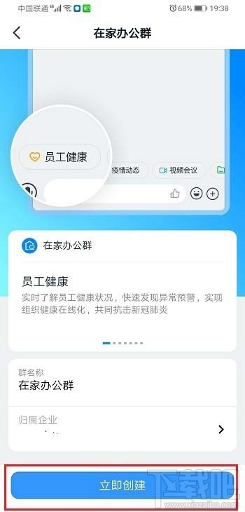 釘釘在家辦公群有哪些功能？ 釘釘創建在家辦公群的技巧