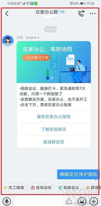 釘釘在家辦公群有哪些功能？ 釘釘創建在家辦公群的技巧