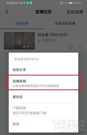 釘釘直播觀看情況怎么查看？釘釘查看直播數據的技巧
