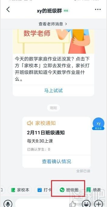釘釘班級圈怎么用？釘釘班級圈使用教程