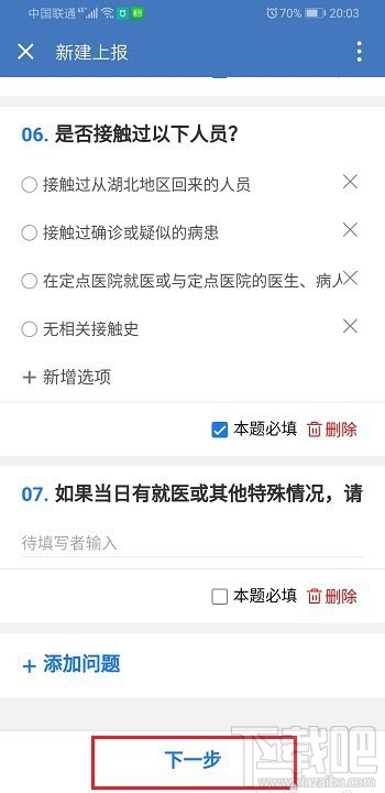企業微信健康上報怎么用？企業微信上報健康的教程