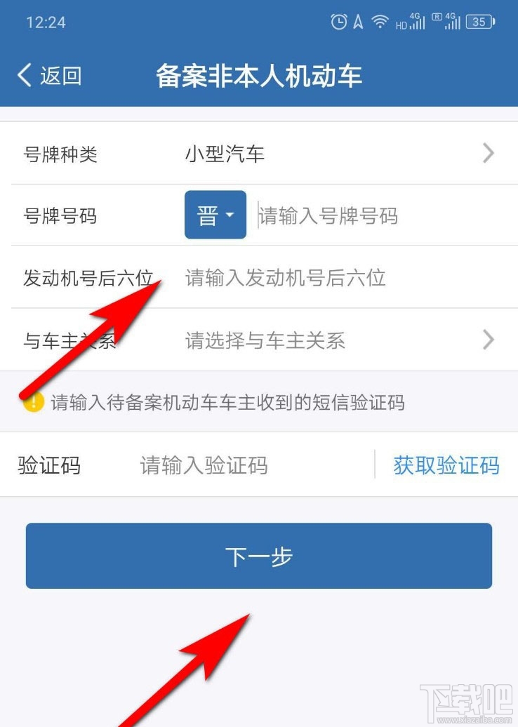 交管12123公司車輛怎么備案？