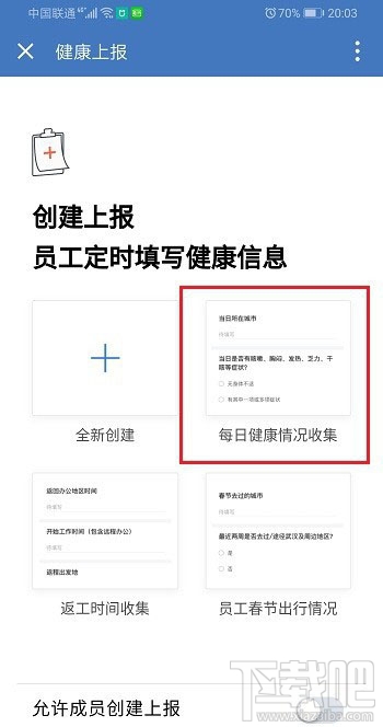 企業微信健康上報怎么用？企業微信上報健康的教程