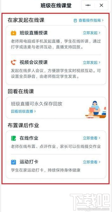 釘釘在線課堂怎么用？釘釘在線課堂使用教程