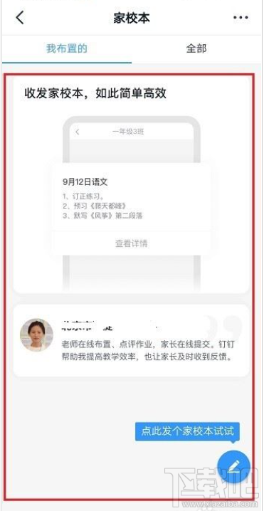 釘釘在線課堂怎么用？釘釘在線課堂使用教程