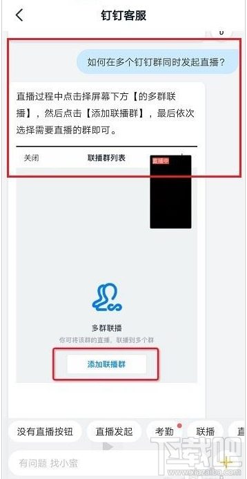 釘釘怎么在多個群中同時發起直播？