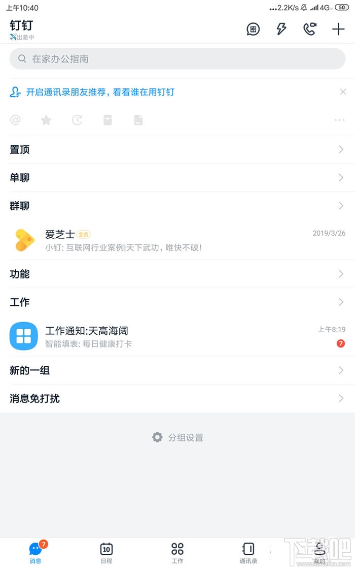 釘釘群公告模板怎么用？釘釘群發布模板公告的技巧