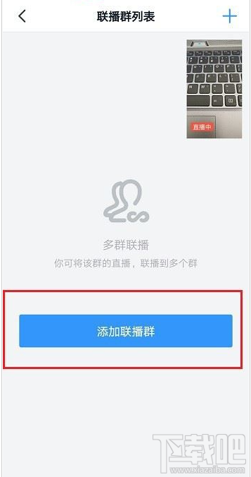 釘釘怎么在多個群中同時發起直播？