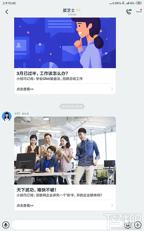 釘釘群公告模板怎么用？釘釘群發布模板公告的技巧