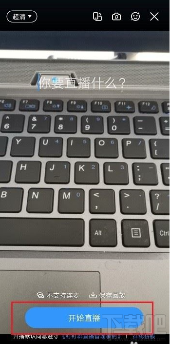 釘釘怎么在多個群中同時發起直播？