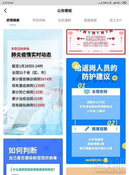 釘釘群公告模板怎么用？釘釘群發布模板公告的技巧
