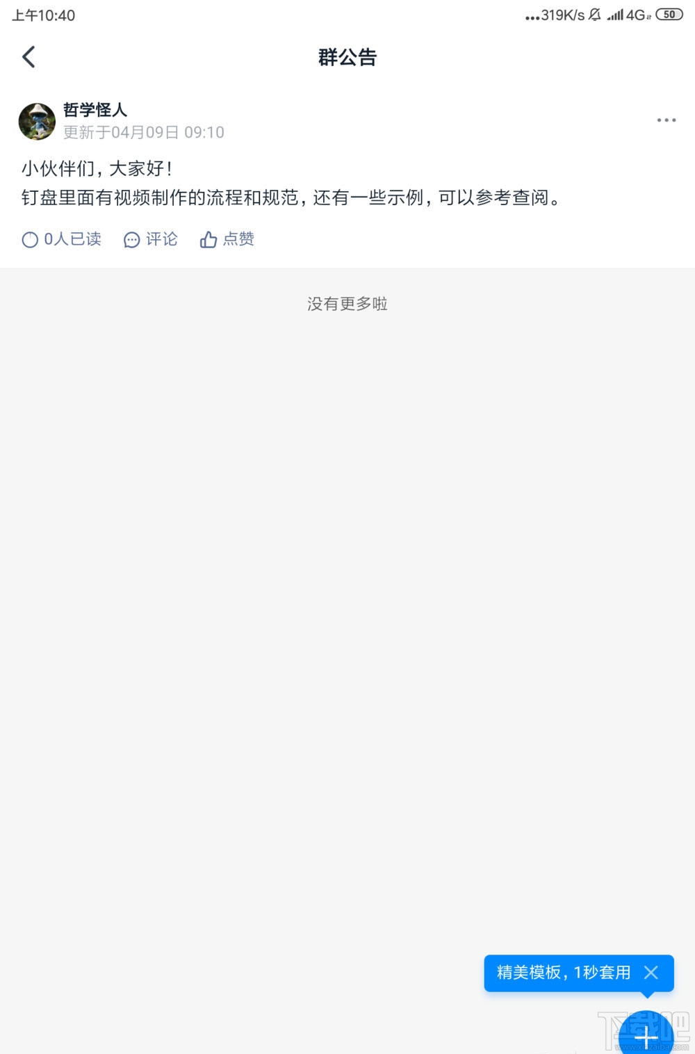 釘釘群公告模板怎么用？釘釘群發布模板公告的技巧