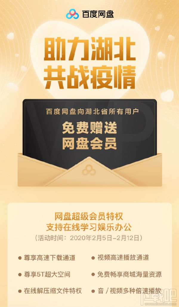 百度網盤超級會員湖北用戶怎么領取？湖北用戶免費領取超級會員方法分享