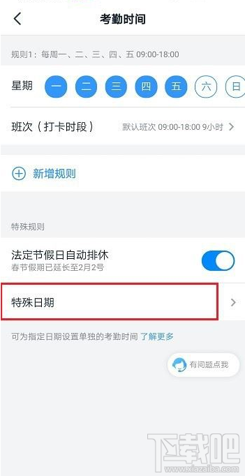 釘釘不用打卡時間怎么設置？釘釘不用打卡設置教程