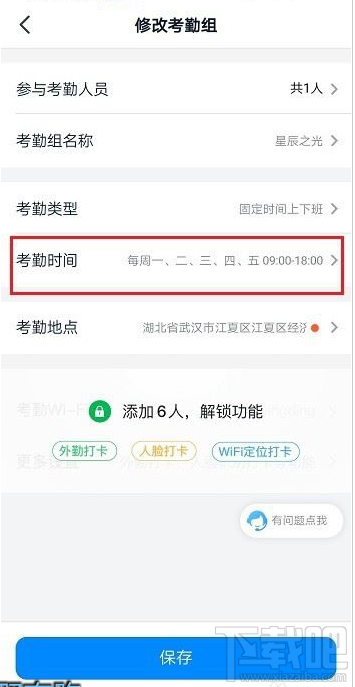釘釘不用打卡時間怎么設置？釘釘不用打卡設置教程