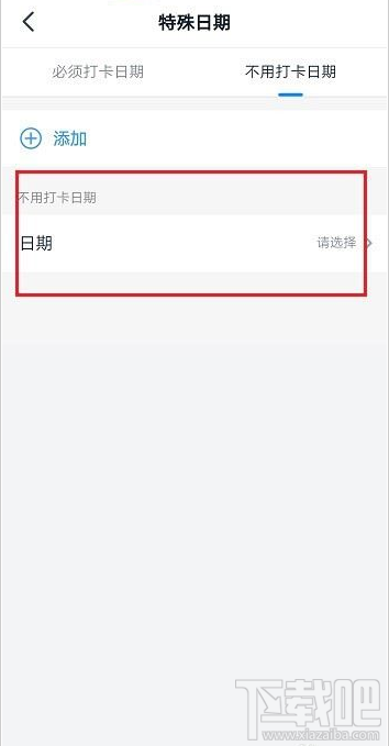 釘釘不用打卡時間怎么設置？釘釘不用打卡設置教程