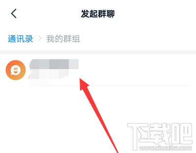 釘釘怎么發起群聊？釘釘創建群聊的技巧