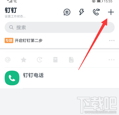 釘釘怎么發起群聊？釘釘創建群聊的技巧