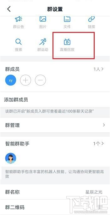釘釘直播回放在哪看？釘釘直播回放查看教程