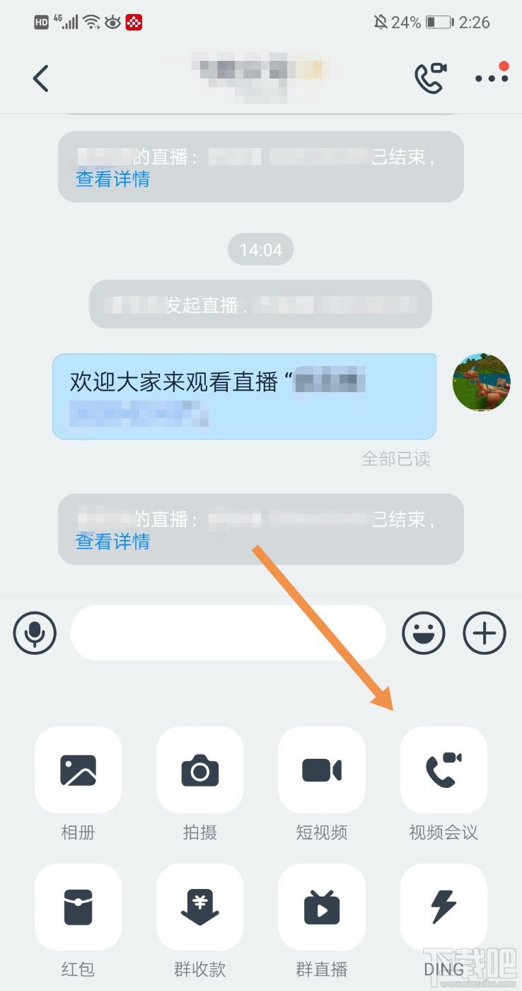 釘釘視頻會議全員靜音怎么開啟？