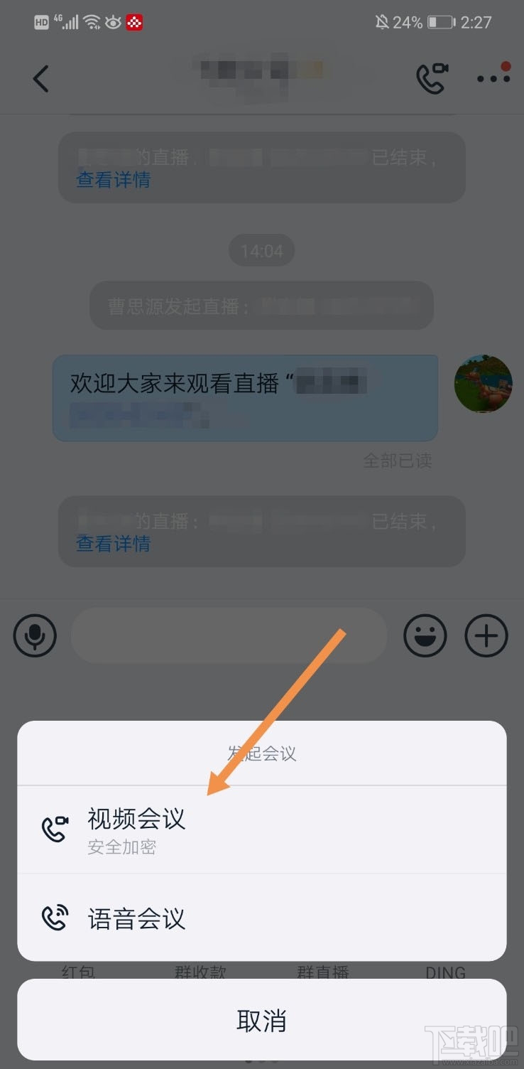 釘釘視頻會議全員靜音怎么開啟？